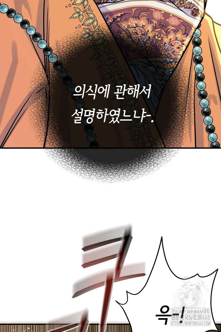 달아날 수 없게 만들어 65화 46