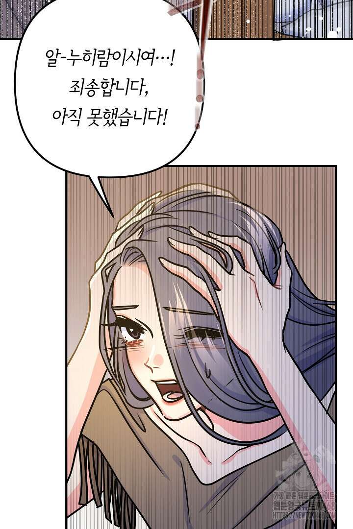 달아날 수 없게 만들어 65화 51