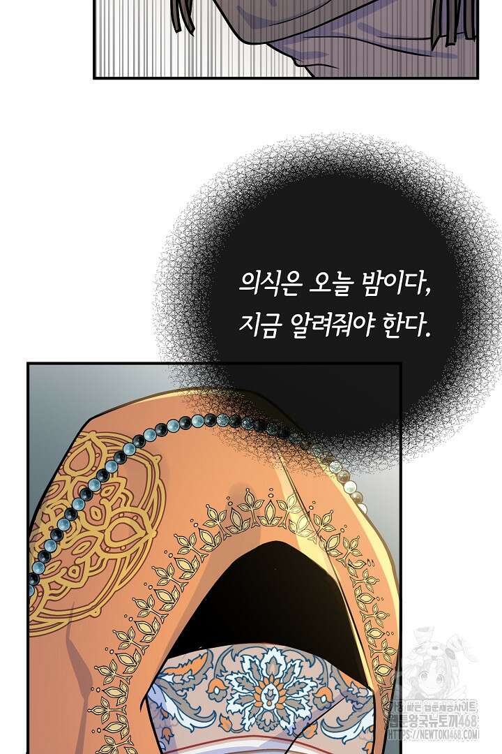 달아날 수 없게 만들어 65화 52