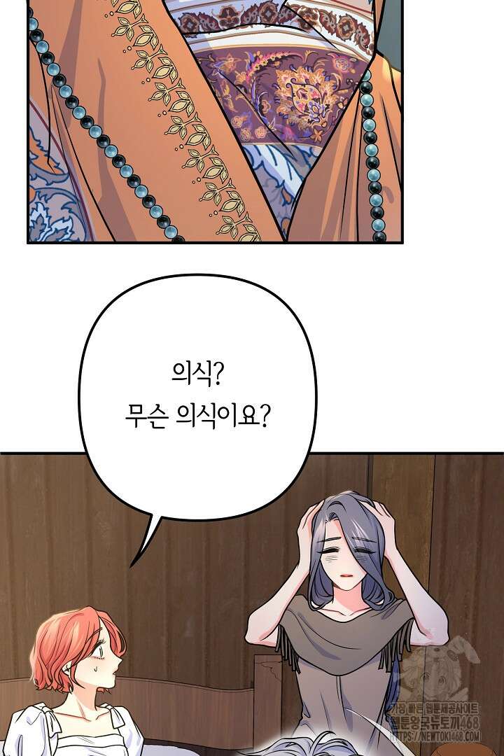 달아날 수 없게 만들어 65화 53