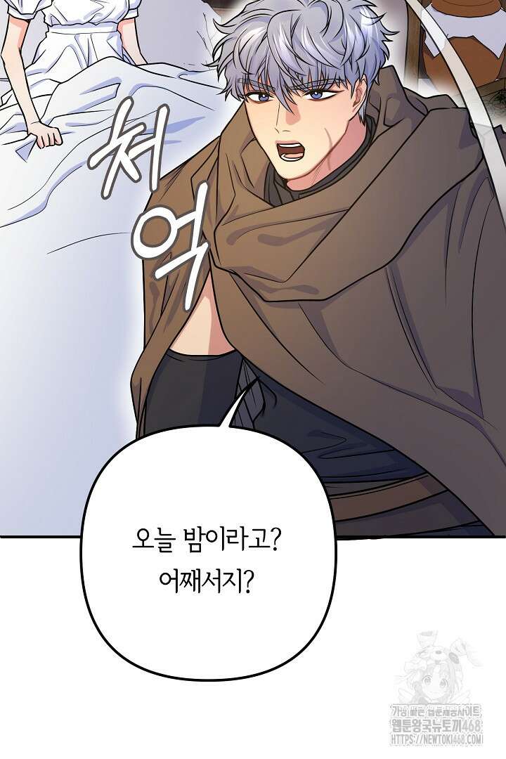 달아날 수 없게 만들어 65화 54