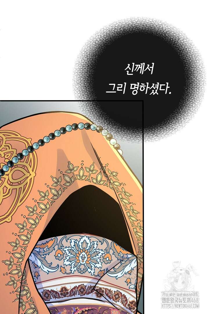 달아날 수 없게 만들어 65화 55