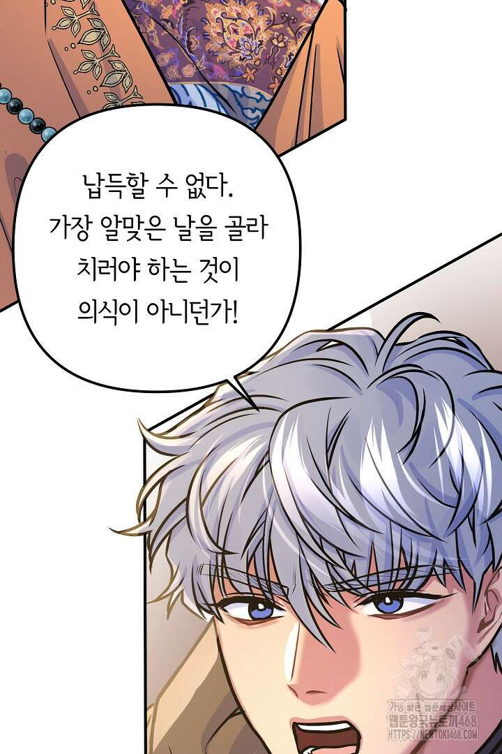 달아날 수 없게 만들어 65화 56