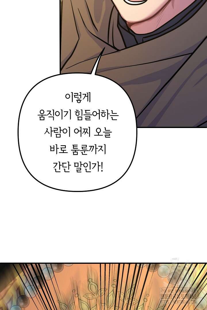달아날 수 없게 만들어 65화 57