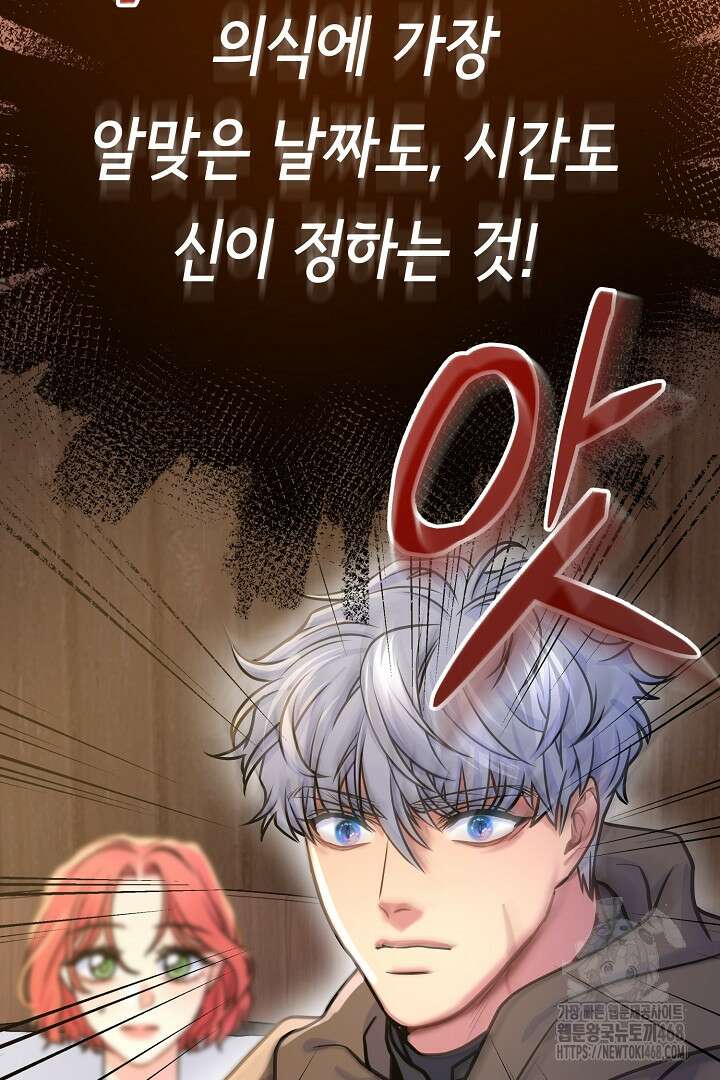 달아날 수 없게 만들어 65화 59