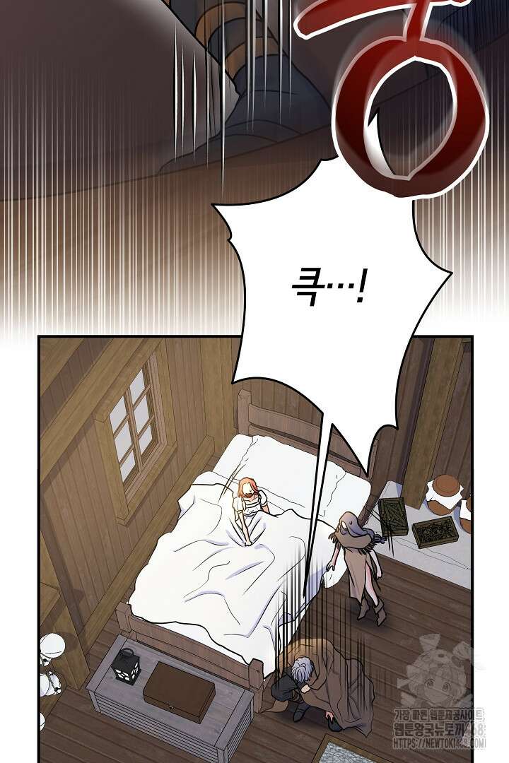 달아날 수 없게 만들어 65화 62