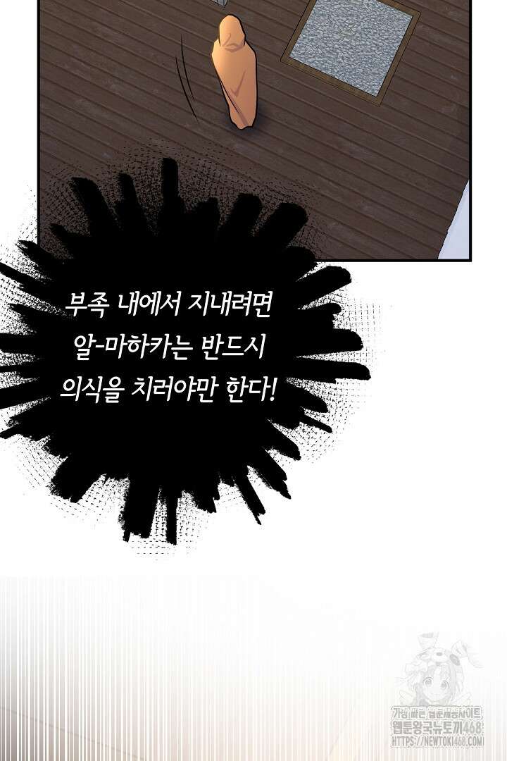 달아날 수 없게 만들어 65화 63