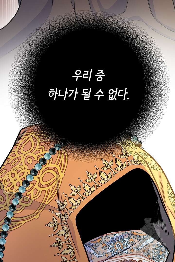 달아날 수 없게 만들어 65화 66