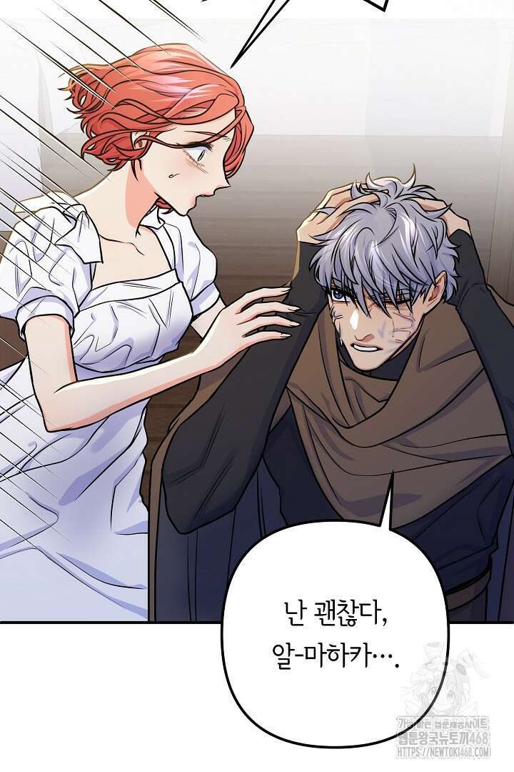 달아날 수 없게 만들어 65화 68