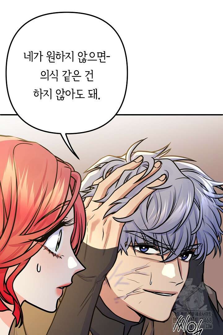 달아날 수 없게 만들어 65화 69