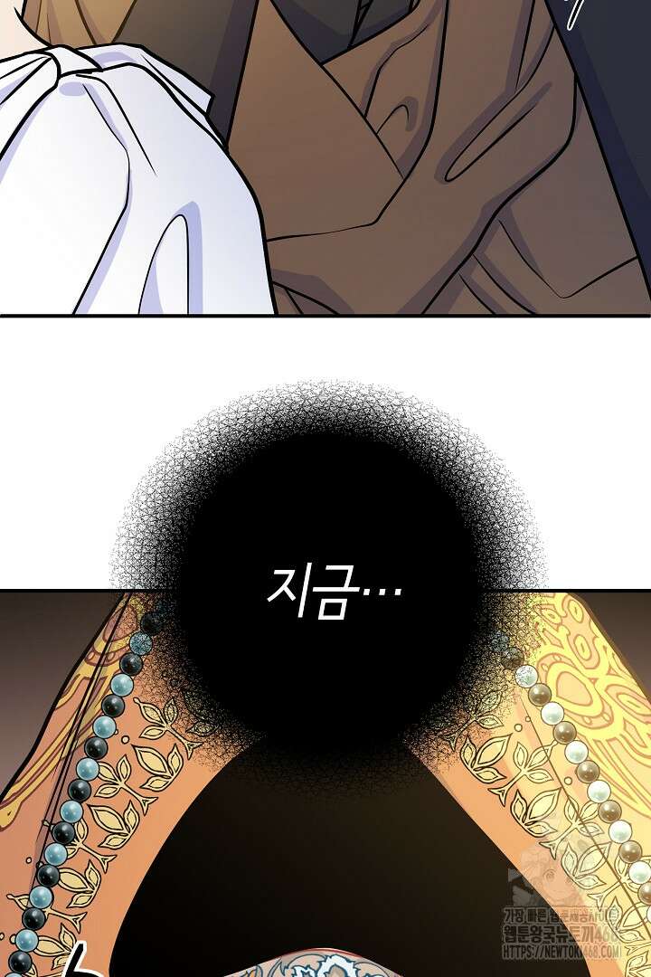 달아날 수 없게 만들어 65화 70
