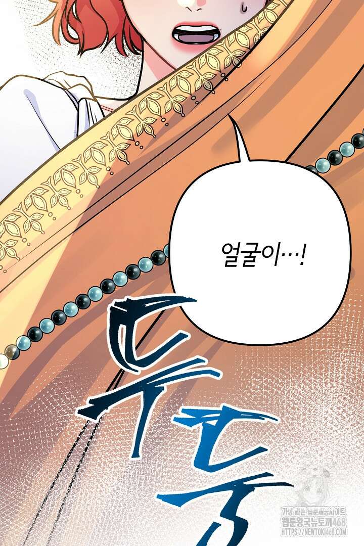 달아날 수 없게 만들어 65화 74