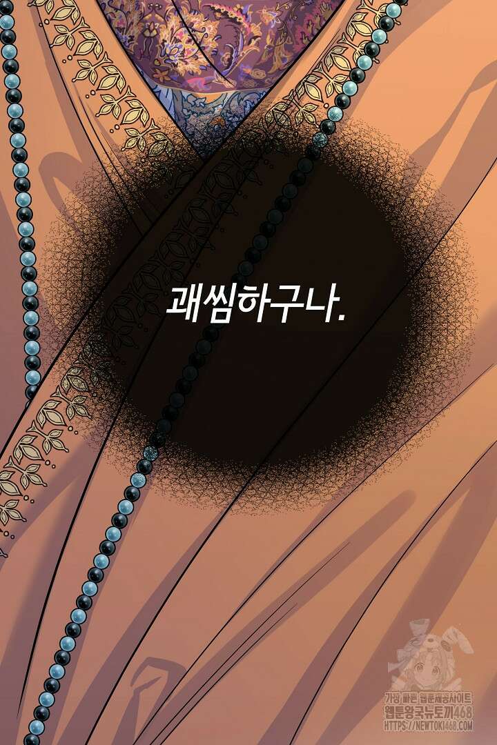 달아날 수 없게 만들어 65화 76
