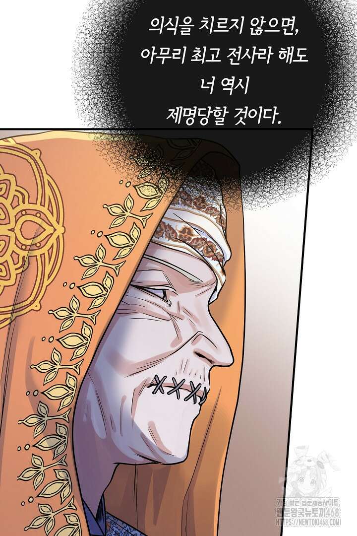 달아날 수 없게 만들어 65화 78