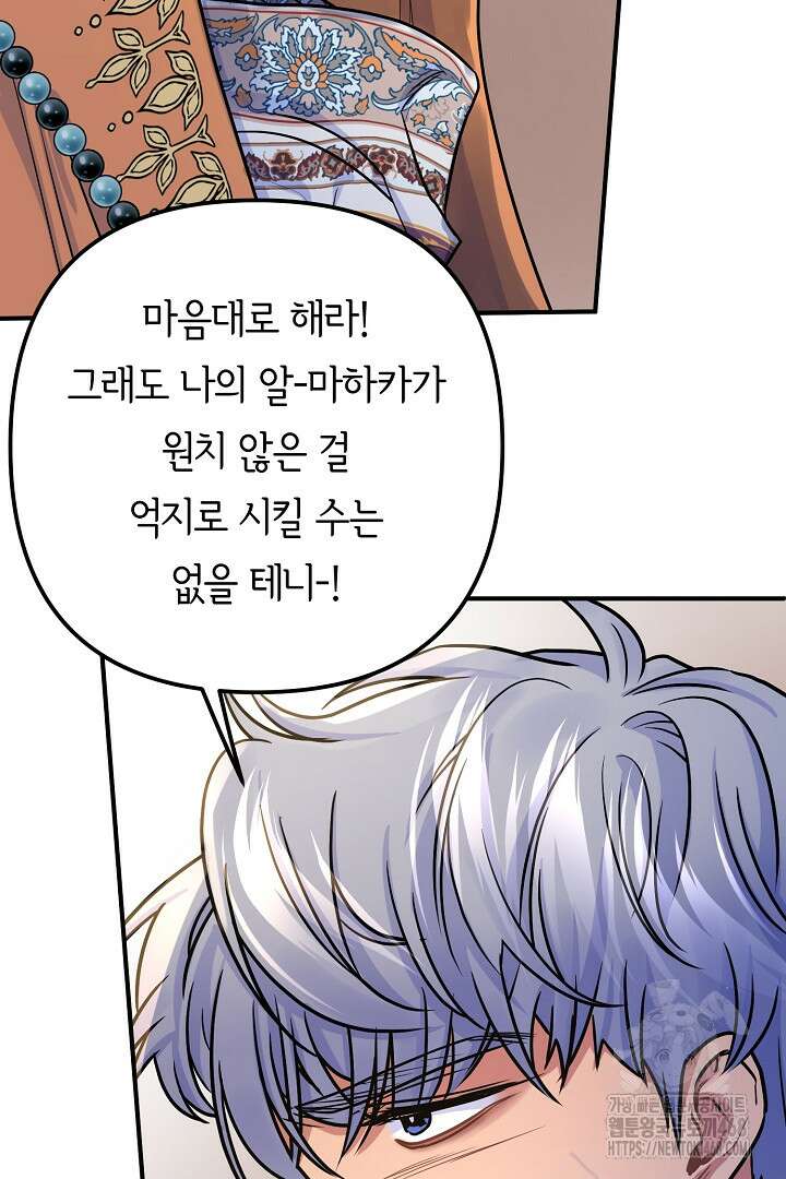 달아날 수 없게 만들어 65화 79