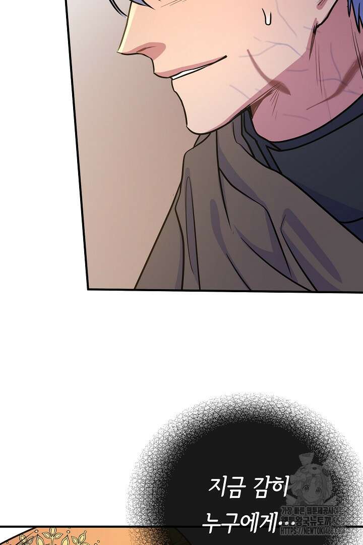 달아날 수 없게 만들어 65화 80