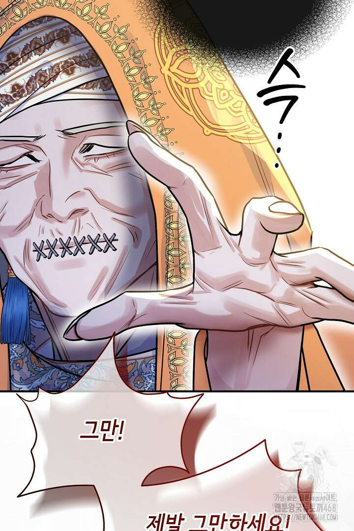 달아날 수 없게 만들어 65화 81