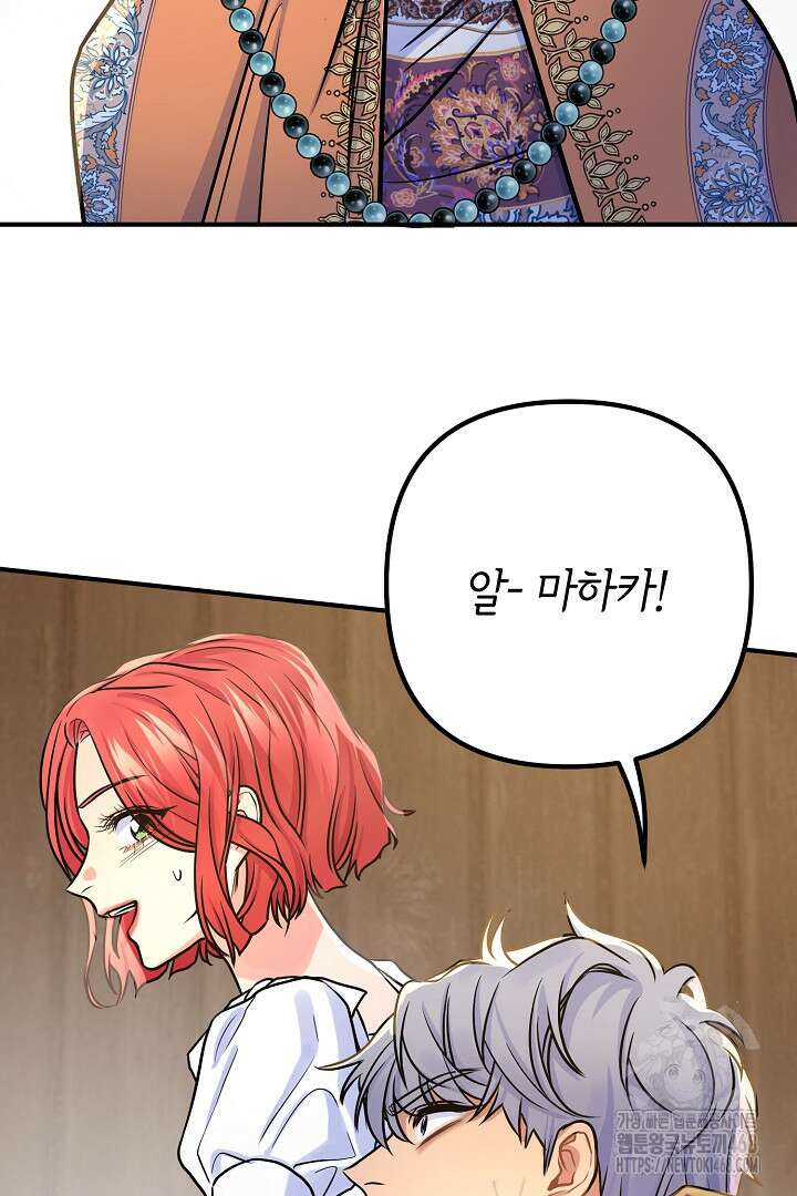 달아날 수 없게 만들어 65화 84
