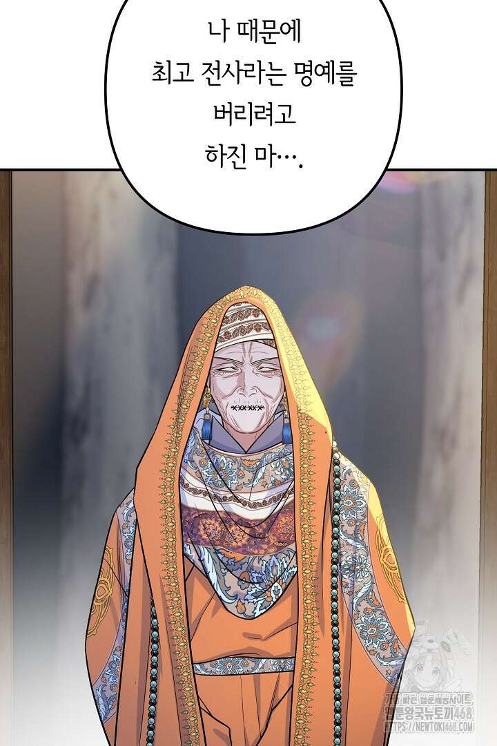 달아날 수 없게 만들어 65화 87