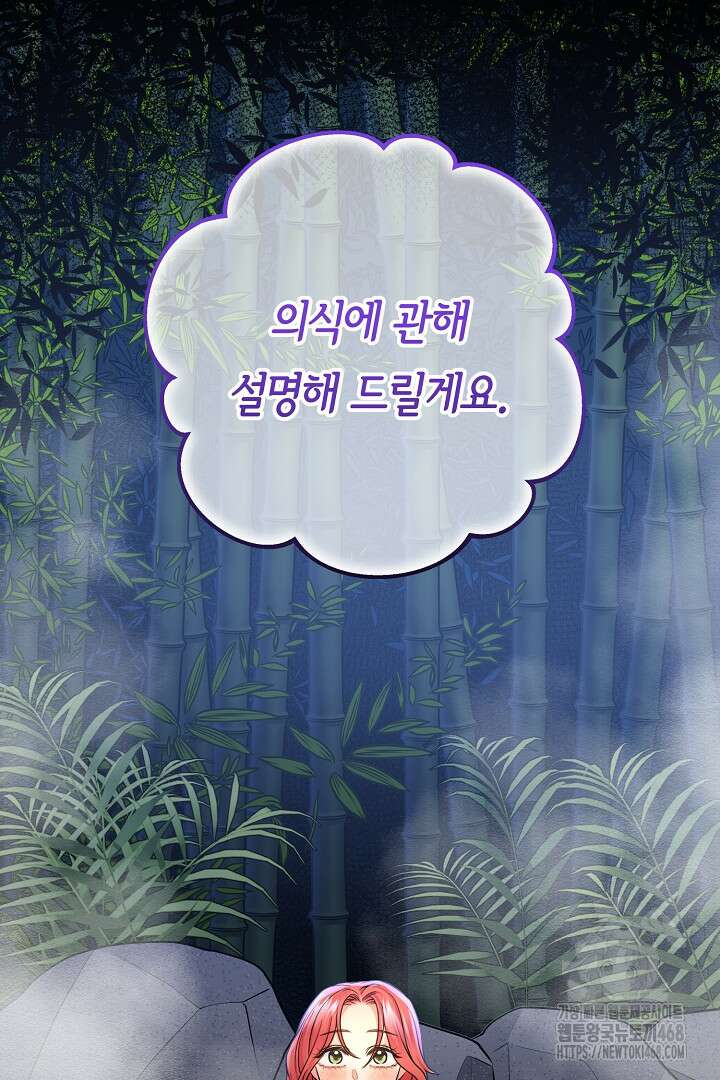 달아날 수 없게 만들어 65화 90