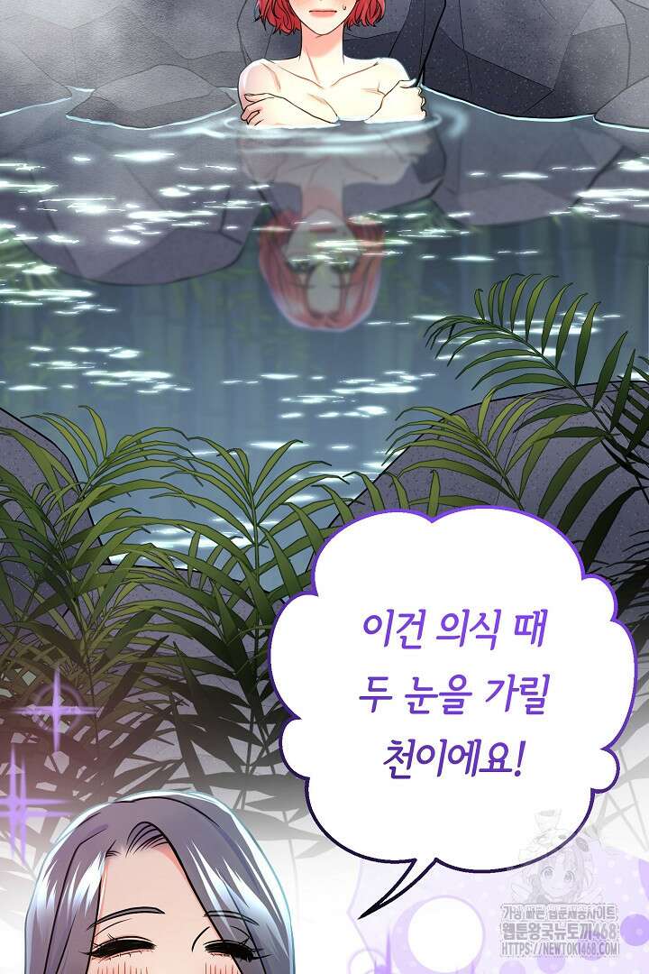 달아날 수 없게 만들어 65화 91
