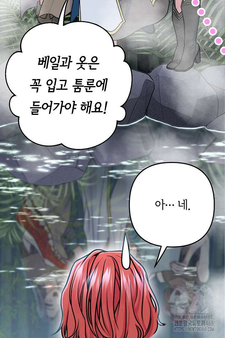 달아날 수 없게 만들어 65화 95