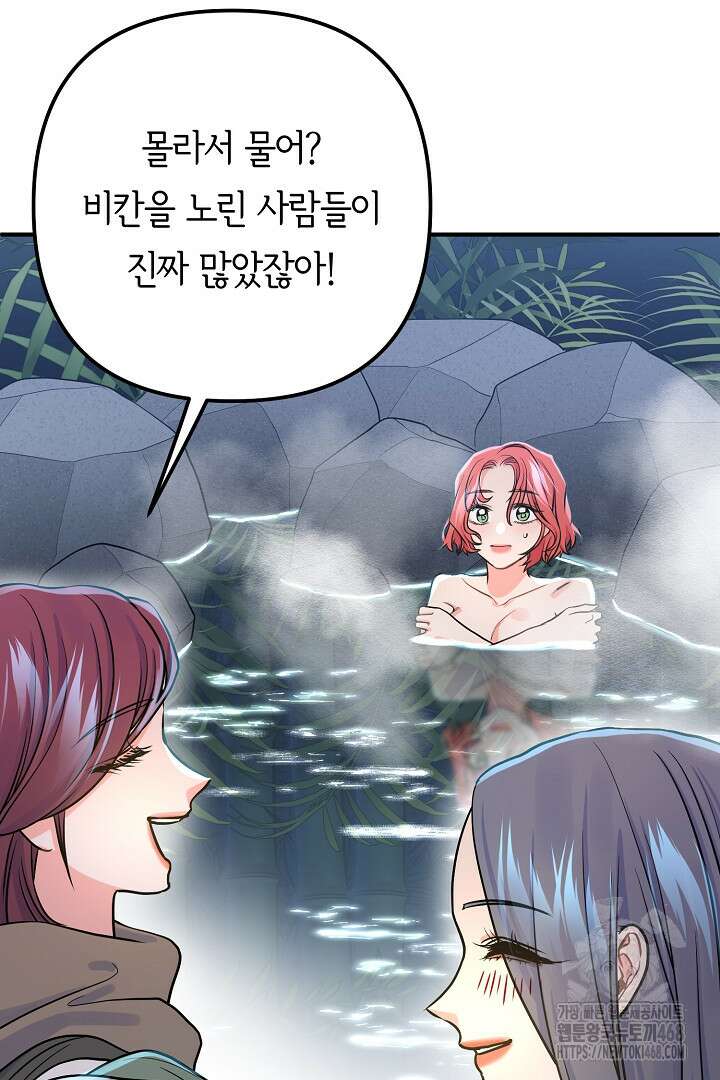 달아날 수 없게 만들어 65화 98