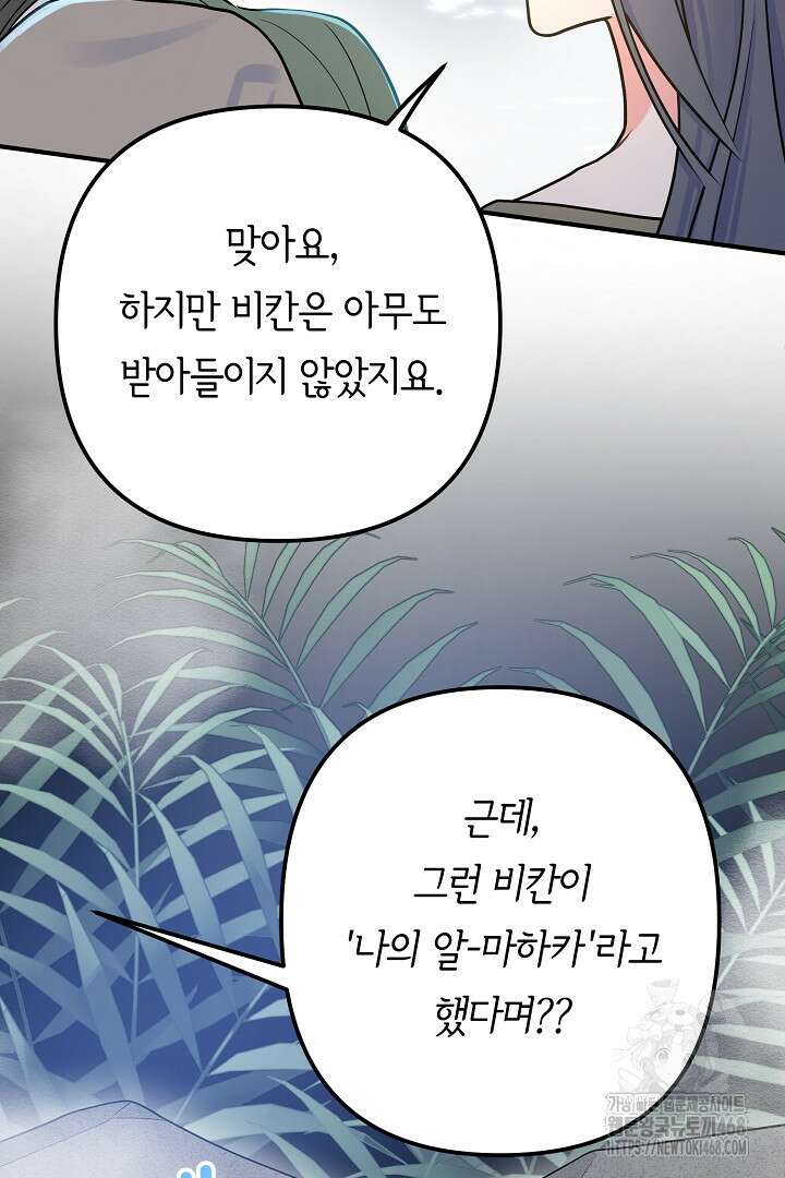 달아날 수 없게 만들어 65화 99