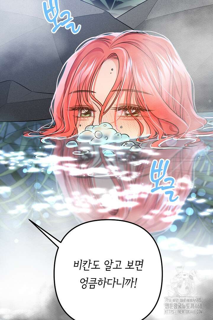 달아날 수 없게 만들어 65화 100