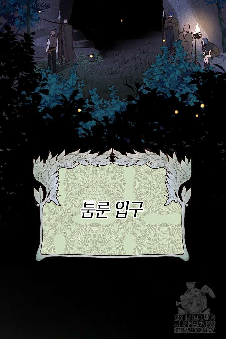 달아날 수 없게 만들어 65화 102
