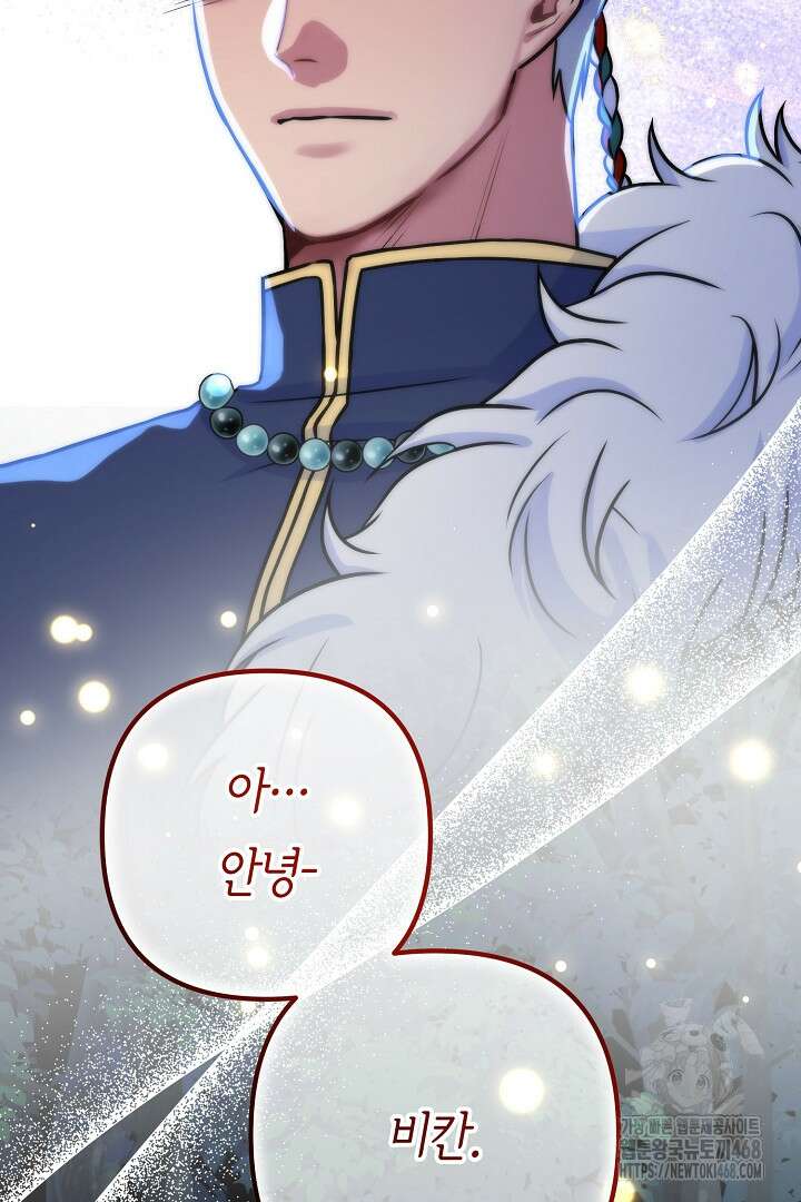 달아날 수 없게 만들어 65화 107