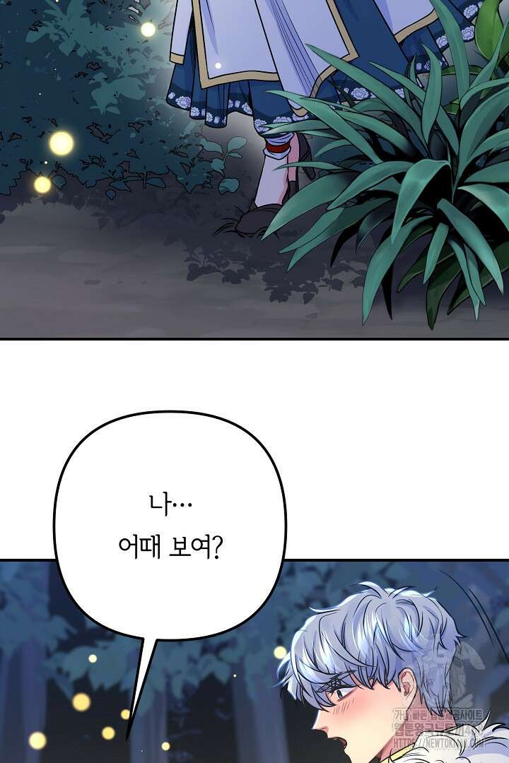 달아날 수 없게 만들어 65화 109