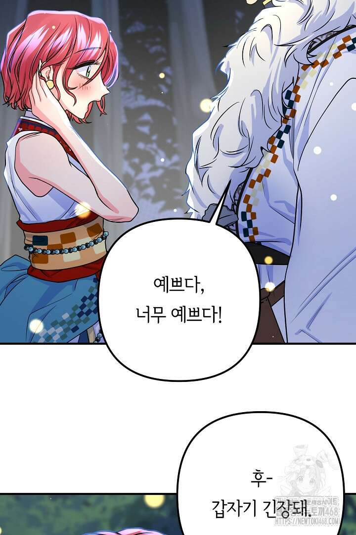 달아날 수 없게 만들어 65화 110