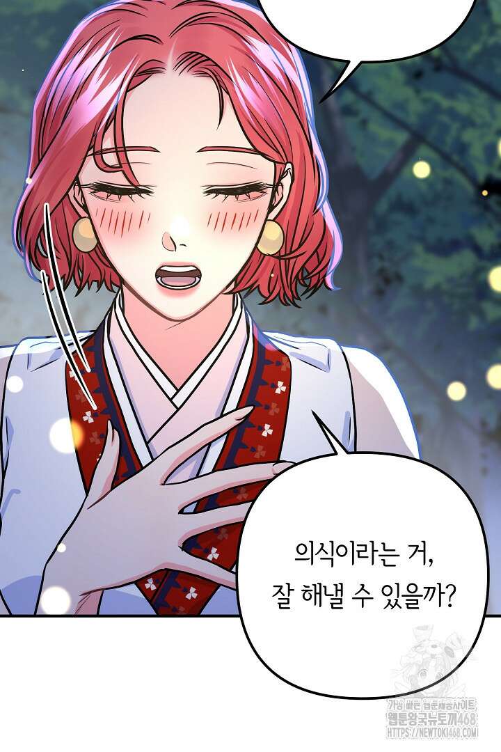 달아날 수 없게 만들어 65화 111