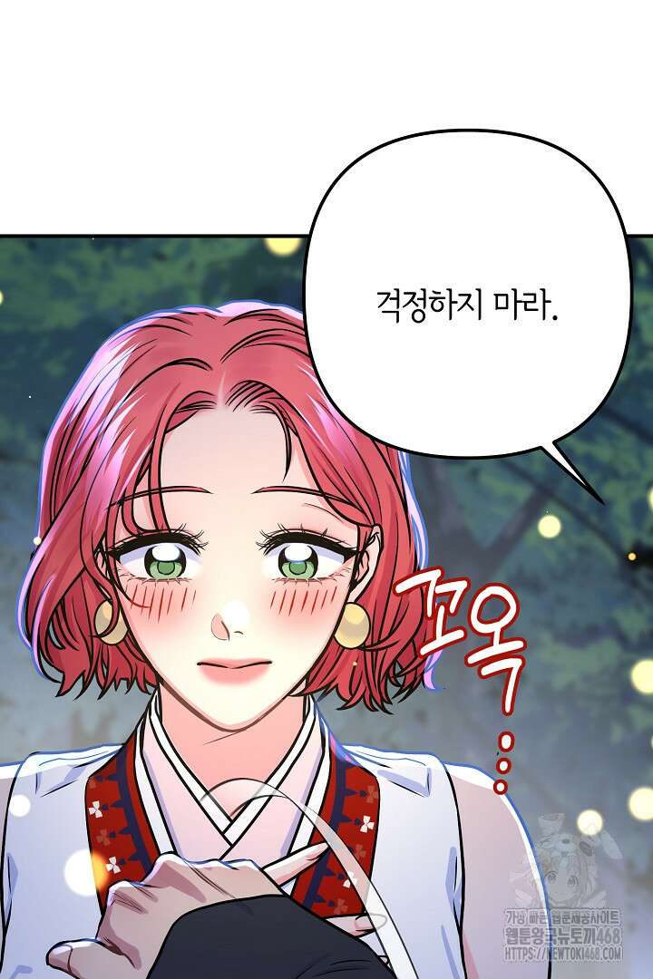 달아날 수 없게 만들어 65화 112