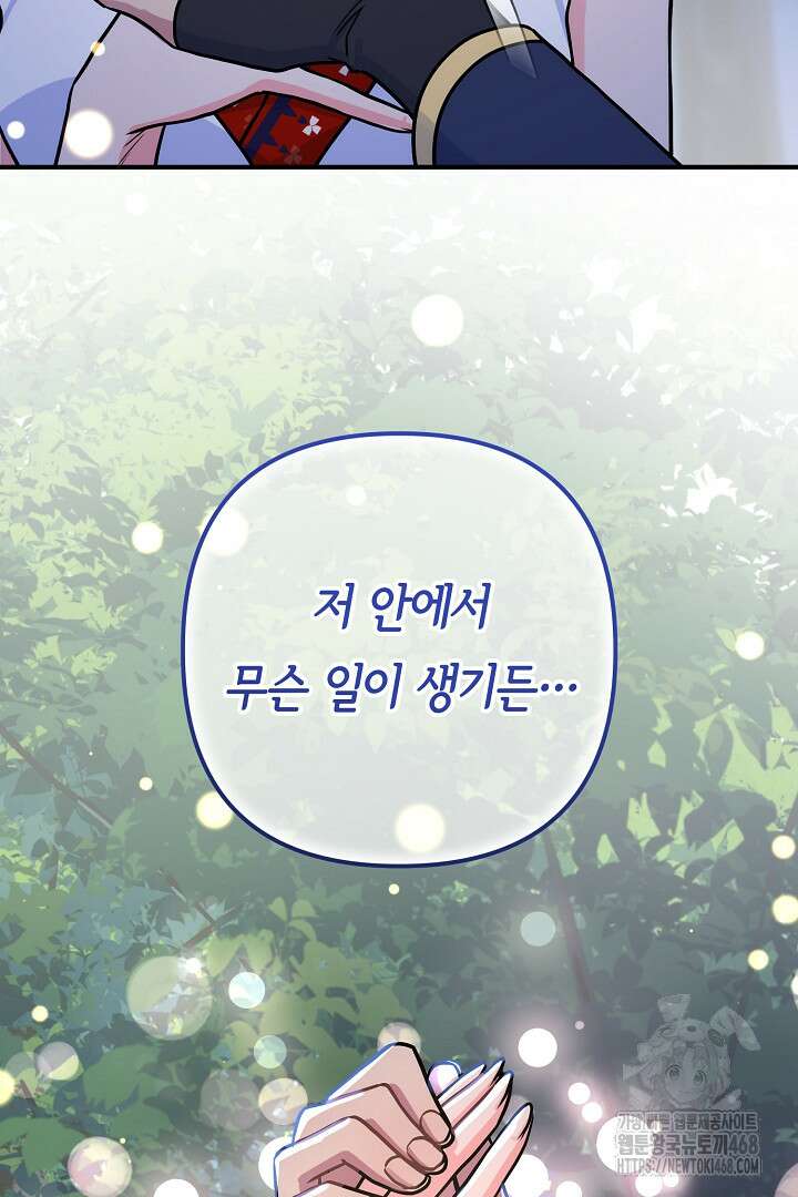 달아날 수 없게 만들어 65화 113