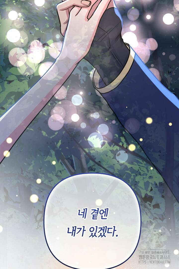 달아날 수 없게 만들어 65화 114