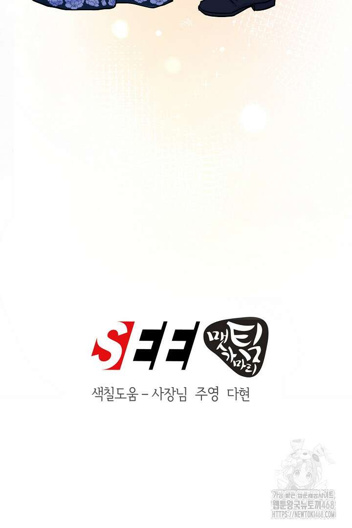 달아날 수 없게 만들어 65화 116