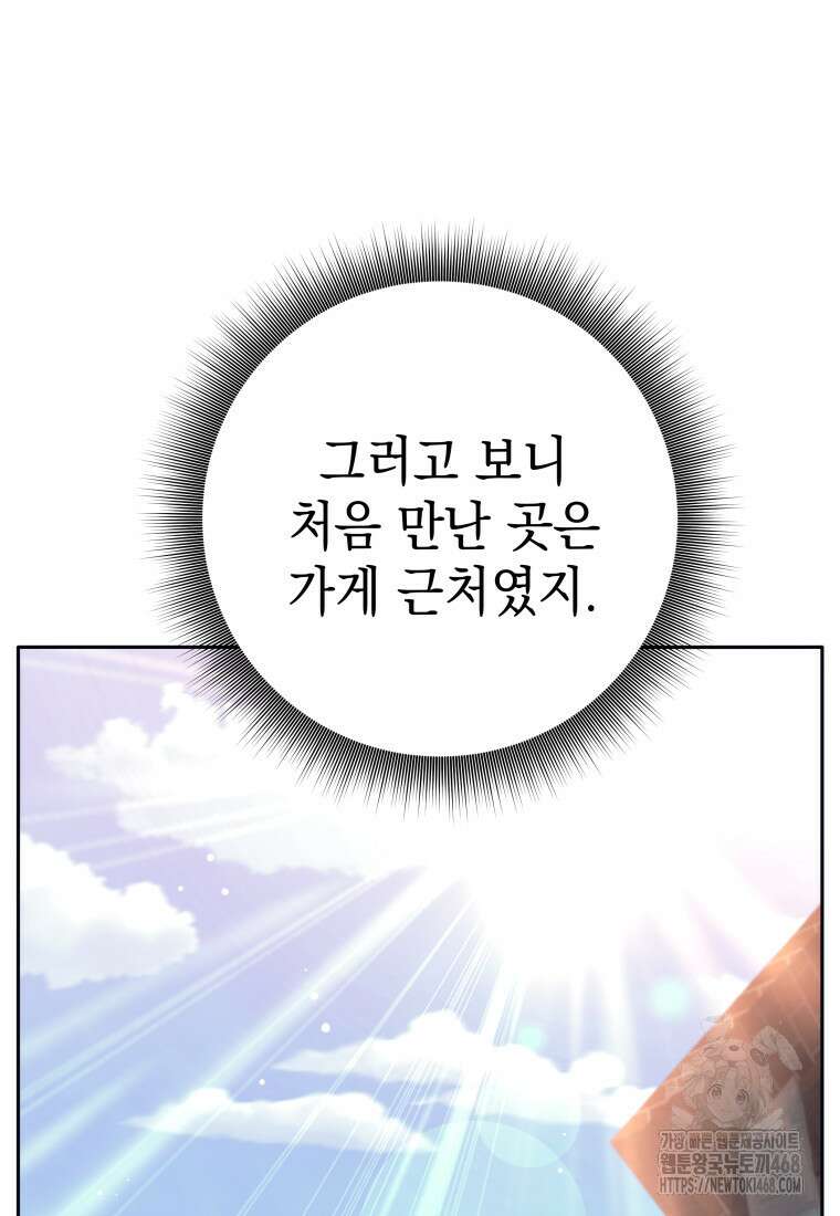 용사 파티 때려치웁니다 88화 6
