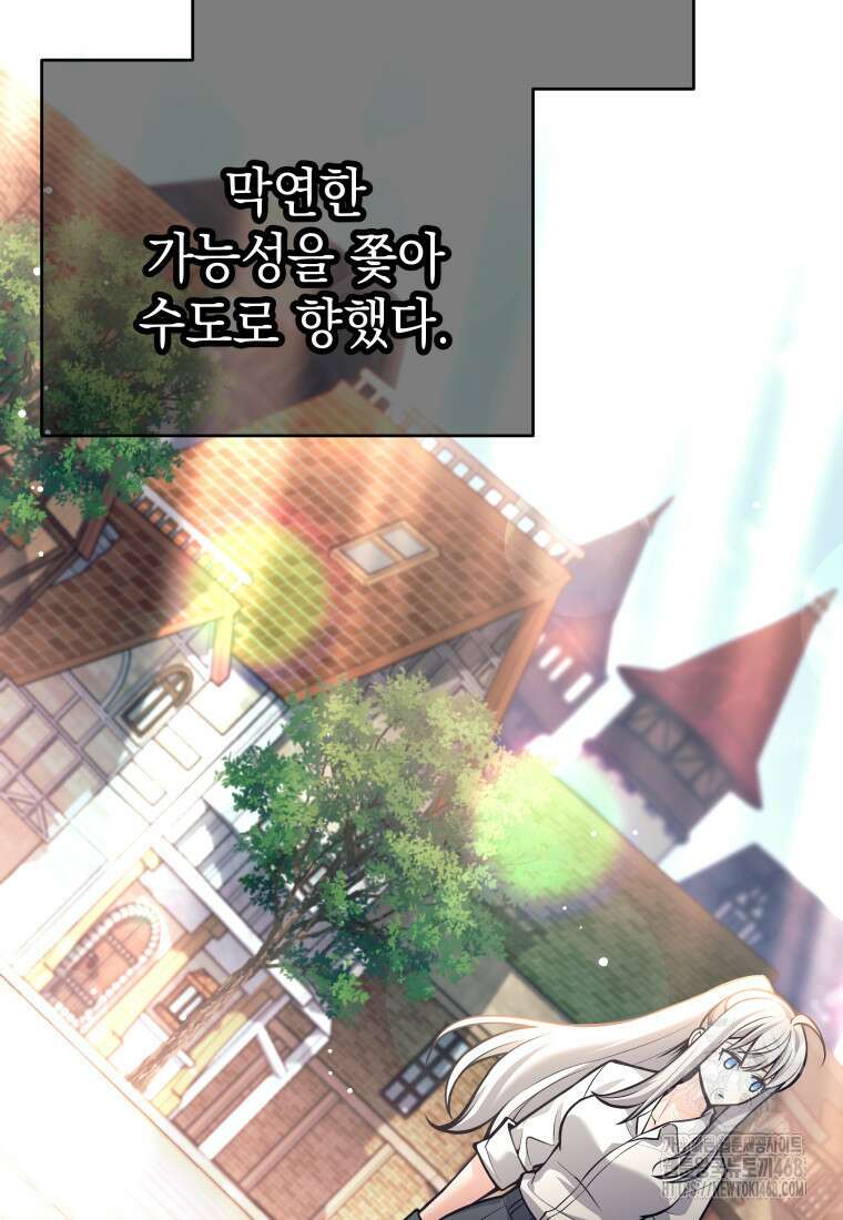 용사 파티 때려치웁니다 88화 8