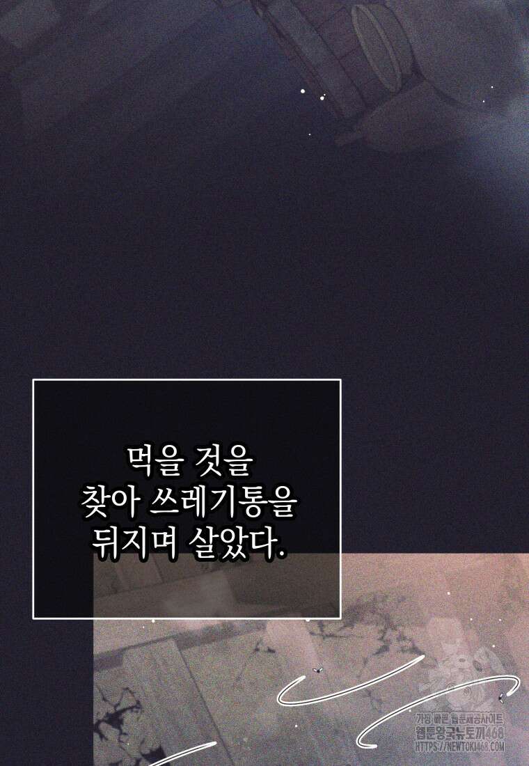 용사 파티 때려치웁니다 88화 11