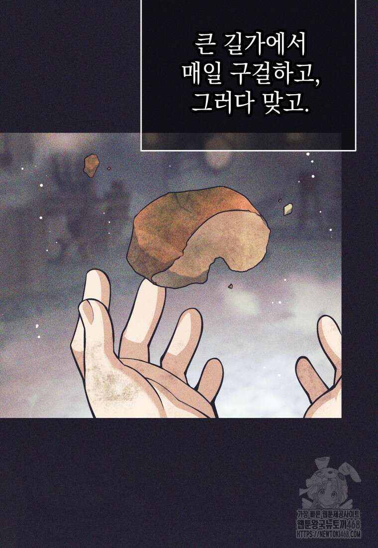 용사 파티 때려치웁니다 88화 13