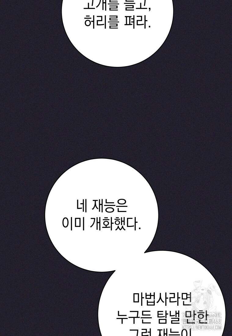 용사 파티 때려치웁니다 88화 16