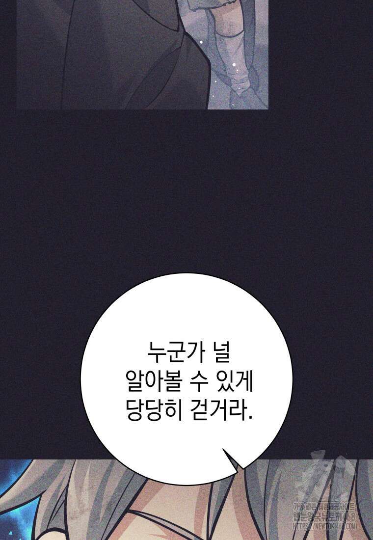 용사 파티 때려치웁니다 88화 18