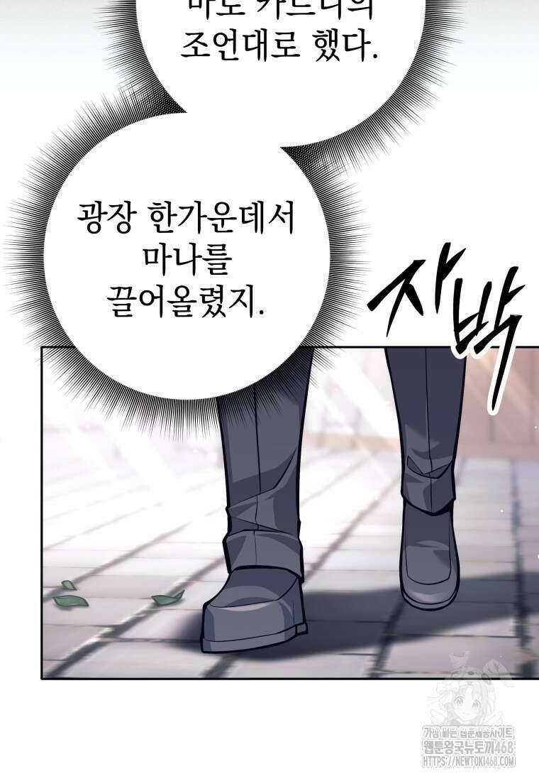 용사 파티 때려치웁니다 88화 20