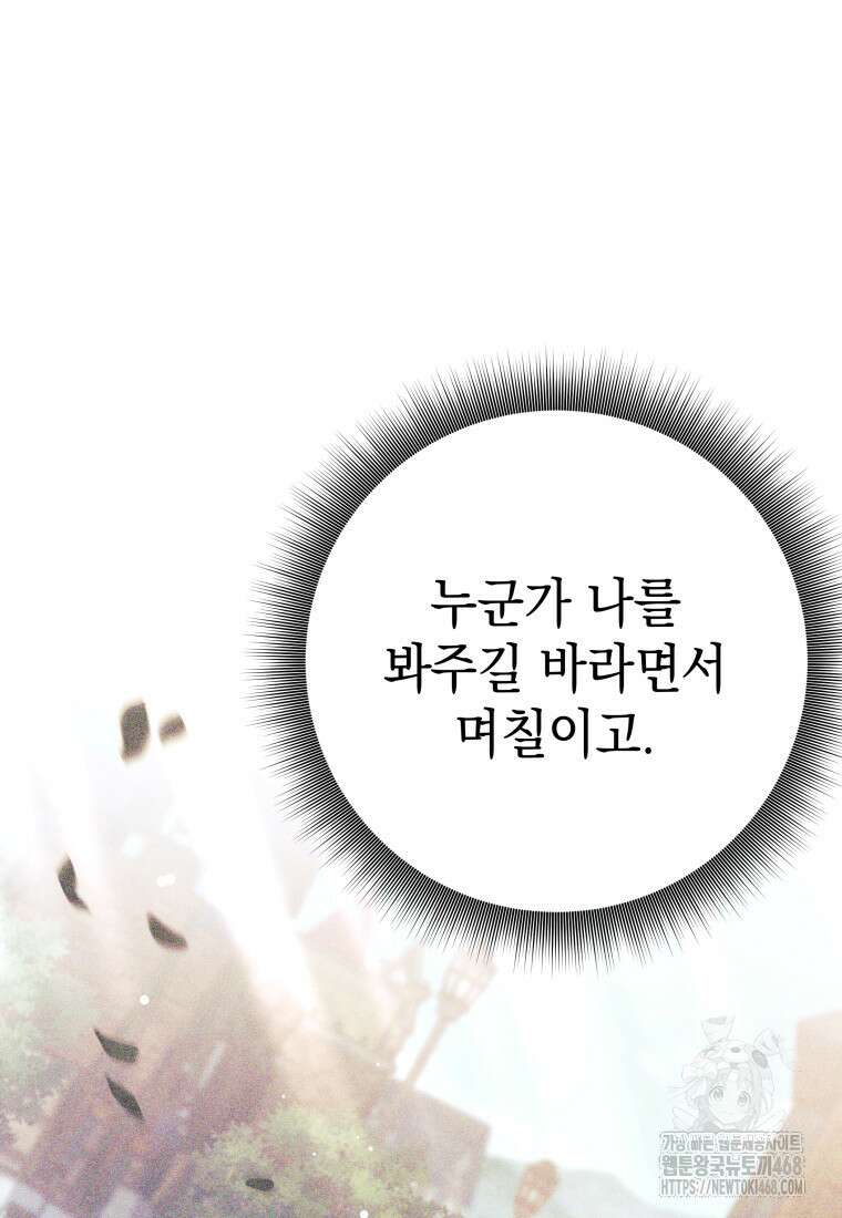 용사 파티 때려치웁니다 88화 21