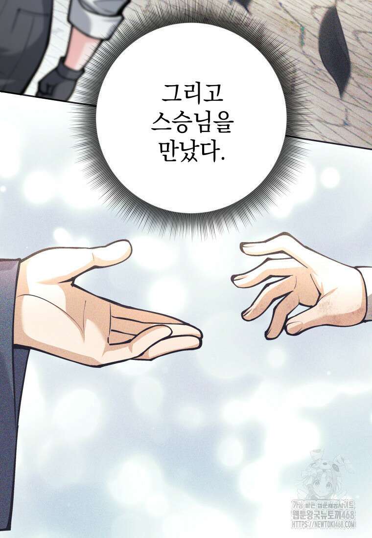 용사 파티 때려치웁니다 88화 23