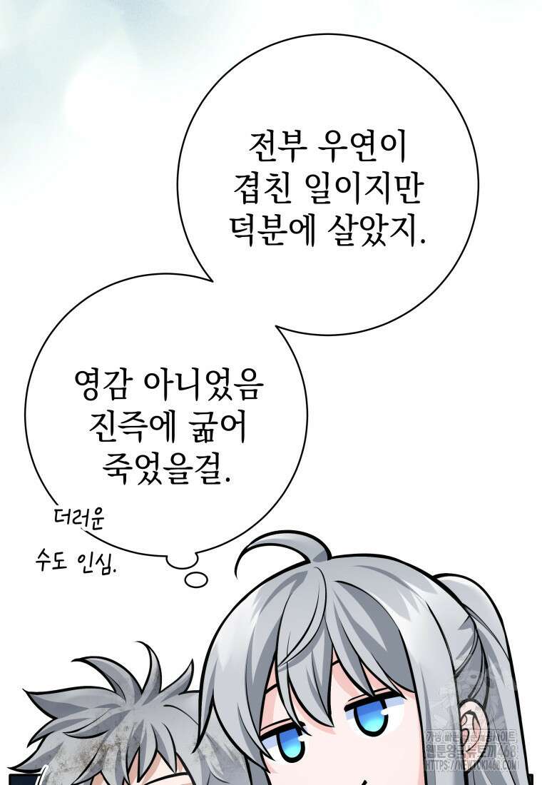 용사 파티 때려치웁니다 88화 24