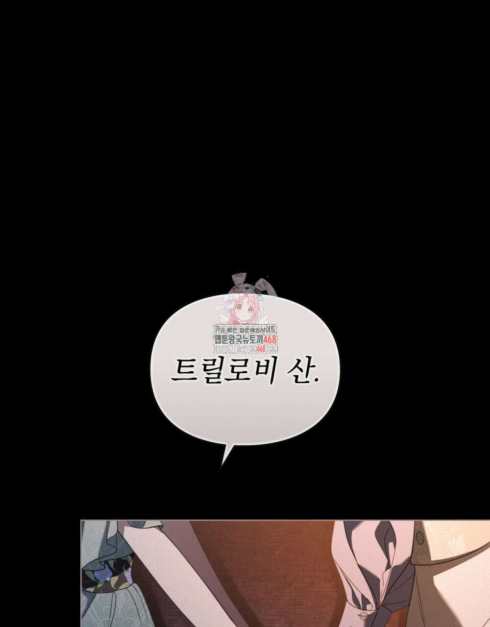 품격을 배반한다 77화 1