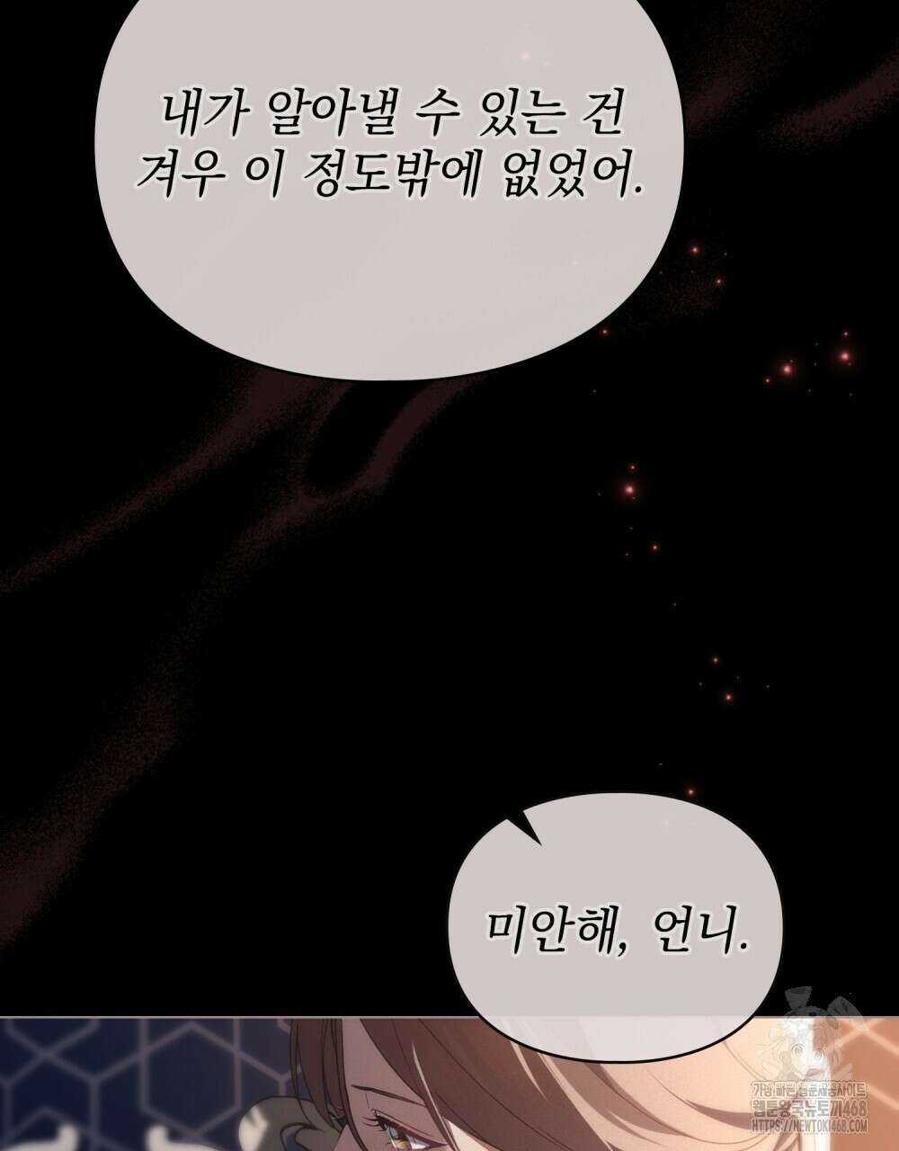 품격을 배반한다 77화 4